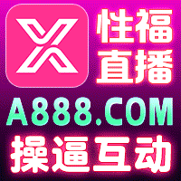 性福直播